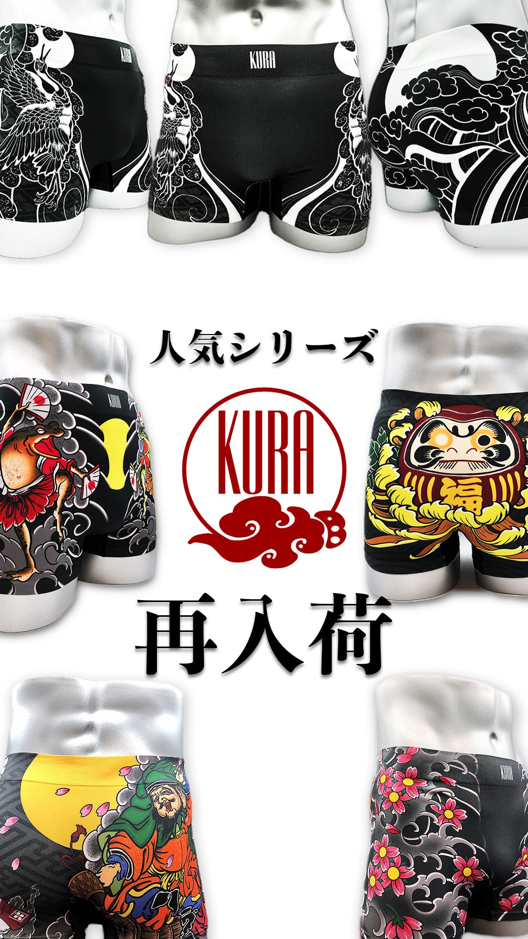 【KURA】ボクサーパンツ人気シリーズが再入荷